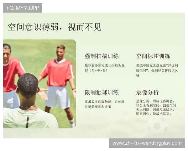 足球比赛中的球员跑位策略与空间利用技巧