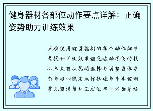 健身器材各部位动作要点详解：正确姿势助力训练效果